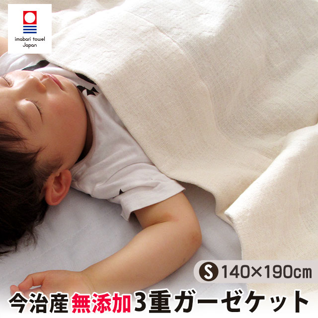 【P10倍★23日18時〜24日01:59迄】ガーゼケット シングル 無添加 3重 今治【…...:futon:10028214