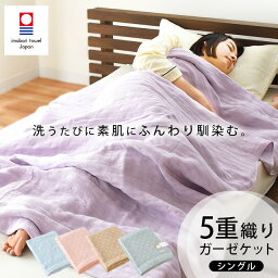 【GWも営業＆出荷】<strong>今治</strong> 5重 ガーゼケット シングル <strong>今治</strong>産 タオル ドット柄 夏用 洗える 日本製 国産 5重織 綿100% ガーゼ 衿付き 涼しい ざっくり ガーゼのケット 140×190cm 生地ずれ防止加工 夏の<strong>タオルケット</strong>代わりにも 子供 一年中 夏用 春 夏