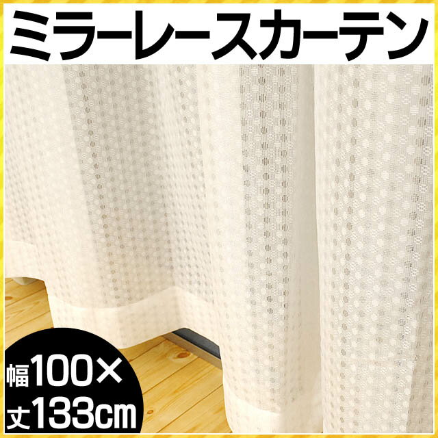 【最大P7倍】【最大1万円OFFクーポン配布】ミラーレースカーテン ドット柄 ホワイト 1…...:futon:10036915