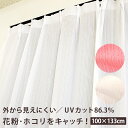 ミラーレースカーテン レースカーテン ミラー 見えにくい 日...