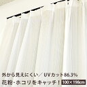ミラーレースカーテン 「テネシー」 国産 日本製 UVカット...