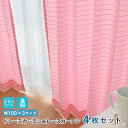 カーテン 4枚セット ウォッシャブル 洗える ドレープカーテ...