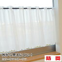 【ゆうメール】防炎 断熱 UVカット カフェカーテン 145...