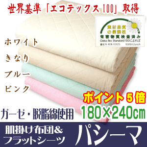 パシーマ/送料無料/ガーゼや脱脂綿を使った無添加で安全で安心素材！国産【日本製】肌掛け布団にもフラットシーツにもOKパシーマ　ワイド 送料無料【ふきんのオマケ付】【Aug08P3】パシーマが【10月11日までポイント5倍：送料無料】天然もめんの優しい風合い♪エコテックス100取得