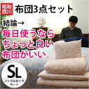 【クーポンで600円OFF】【送料無料】昭和西川 布団セット シングルロング 羽毛掛け布団 固わた敷布団 洗えるまくら 3点セット 新生活 就職 進学 羽毛布団は日本製でダウン85% 掛け敷き布団セット シングル(敷布団と枕は中国製)【あす楽対応】【09UM】