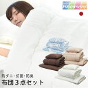 布団セット シングル 日本製 SEK 抗菌 防臭 防ダニ 速...