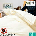 高密度 防ダニ 掛け布団カバー セミダブル 170×210cm 送料無料 「アレルテクト」 無地 アイボリー ブラウン 掛カバー 掛けカバー 掛布団カバー 掛けふとんカバー かけふとんカバー ふとんカバー 布団カバー セミダブルロング 170×210