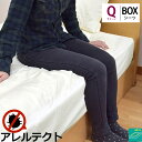【P10倍★23日12時〜24日01:59迄】高密度 防ダニ ボックスシーツ クイーン 160×200×30cm 送料無料 「アレルテクト」 無地 アイボリー ブラウン BOXシーツ ベットシーツ マットレスシーツ ベッドマットレスシーツ マットレスカバー 布団カバー 160×200×30