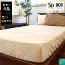 【P5倍★22日12時~23日01:59迄】【訳ありB品】ボックスシーツ セミダブル 120×200×28cm 綿混素材 無地 BOXシーツ ぼっくすしーつ 120×200×28【色おまかせ】