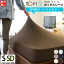 ボックスシーツ シングル セミダブル 兼用 東京西川 「No...