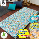 ◎在庫限り◎ 敷き布団カバー ジュニア 90×190cm Jr Junior キャラクター ミニオンズ Minions ミッキー ディズニー スヌーピー SNOOPY 敷布団カバー
