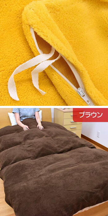 あたたかいサンゴマイヤー、8ヶ所ヒモ付き、全開ファスナー