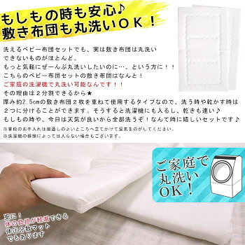 敷き布団も洗濯機で丸洗い可能!