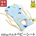 Rody 4wayマルチベビーシート 昭和西川 ロディ ベビ...