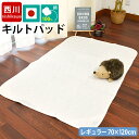 【エントリー&楽天カードでP6倍】京都西川 ベビー 日本製 キルトパッド 敷きパッド 70×120cm レギュラーサイズ わた入 4隅ゴム付き 小さい 赤ちゃん Baby 【あす楽対応】 無地 ホワイト【24日10時~25日迄P2倍】