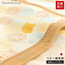 【SALE57%OFF】西川 ベビー 綿毛布 くまのプーさん 日本製 京都西川 コットンケット