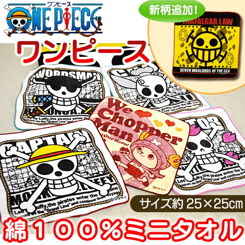 ワンピース　ONEPIECE　ルフィ　ゾロ　サンジ　チョッパー　海賊旗　ミニタオル（約25×25cm）たおる/towel/タオル【ひんやり寝具SALE】【Aug08P3】