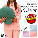 パジャマ レディース 長袖 長ズボン サテン ストライプ 前開きタイプ 襟付き 婦人 M L 無地 春 夏 秋【ゆうメール】【代引き不可:送料無料】【同梱不可】【PCTN】