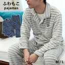 【エントリーでP5倍】パジャマ メンズ ふわふわ 暖か 長袖長ズボン 上下セット 衿付き