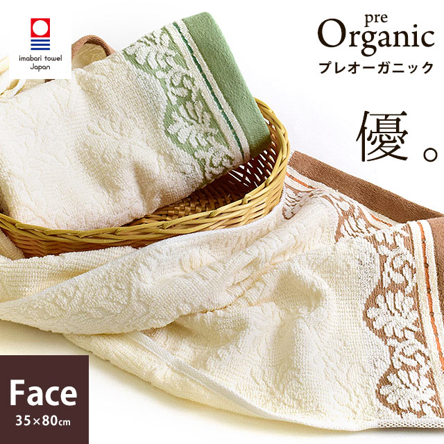 【P10倍★28日12時?29日01:59迄】国産【日本製】今治タオル/今治産 プレオーガニック ジャガード フェイスタオル(約34×80cm)フェースタオル/タオル/ふぇいすたおる/towel/タオル/たおる