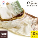 【P10倍★28日12時?29日01:59迄】【セット販売】国産【日本製】今治タオル/今治産 プレオーガニック ジャガード フェイスタオル 10枚セット (約34×80cm)フェースタオル/タオル/ふぇいすたおる/towel/タオル/たおる
