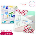 【ポイント10倍★5月25日01:59迄】国産【日本製】 japanese style 【harenohi はれのひ】 やわらかガーゼのハンカチ (表ガーゼ&裏パイル) 約30×30cm | ガーゼタオル ハンカチタオル タオルハンカチ ハンドタオル 晴れの日