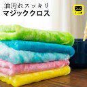 【エントリー&楽天カードでP5倍】【メール便】マイクロファイバー キチント マジッククロス 20×30cm ループ付き 極細繊維 吸水 掃除 台所 水拭き 乾拭き キッチン 大掃除 ふきん 雑巾 油汚れ 洗車【同梱不可】