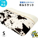 肌掛け布団 涼感素材 キルトケット 肌ふとん シングル 約 ...