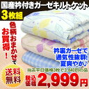 肌掛け布団【送料無料21%OFF】国産【日本製】衿付き 衿裏ガーゼのキルトケット 3枚組 シングル(135×185cm)色柄おまかせ 肌布団/肌掛け布団/肌ふとん/肌掛けふとん/肌掛布団【あす楽対応】【HLS_DU】【RCP】【お中元】