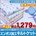衿付き エンボス加工 さらさらキルトケット シングル:140×190cm 丸洗いOK マリン柄 さくら/桜柄 肌布団/肌掛け布団/肌ふとん/肌掛けふとん/肌掛布団【RCP】【お中元】