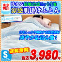 【エントリー&レビューで500P】【熱中症ゼロへ。プロジェクト公式寝具】西川/肌布団/肌掛け布団 涼感ケット/さわると冷んやり【送料無料】東京西川 ひんやり涼感素材使用 洗える肌掛けふとん キルトケット シングル(140×190cm)【あす楽対応】【RCP】 通販 楽天