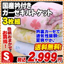 肌掛け布団【送料無料】国産【日本製】衿付き 衿裏ガーゼ)のキルトケット 3枚組 シングル(135×185cm)色柄おまかせ 肌布団/肌掛け布団/肌ふとん/肌掛けふとん/肌掛布団【HLS_DU】【RCP】 通販 楽天