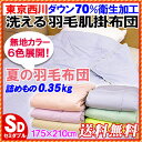 西川/肌掛け布団【送料無料】西川 6色展開!東京西