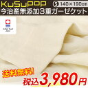 【送料無料】国産【日本製】今治産 KuSu POP