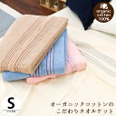 【送料無料】オーガニックコットン タオルケット 綿100% シングル 140×190cm 肌掛け ケット ブルー オーガニック ブルー ブラウン ピンク アイボリー シンプル あす楽対応【TAOPP】