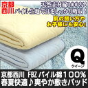 【300円OFFクーポン利用可】送料無料 京都西川 FBZパイル 敷きパッド 綿100% 敷きパッド クイーン 160×205cm 汗取り敷パッド 敷パット 敷きパッド 敷きパット 夏 さらさら