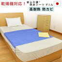 介護用 スーパーデニム 防水シーツ シングル用 90×170cm 日本製 高耐熱 抗菌 防カビ加