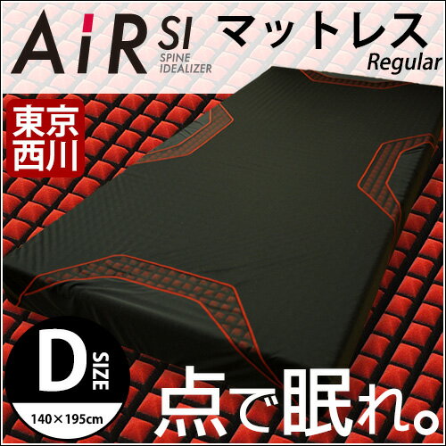 西川エアー si マットレス【ヤマト便・時間指定不可】【ポイント10倍】敷布団 送料無料 AiR 東...:futon:10028975