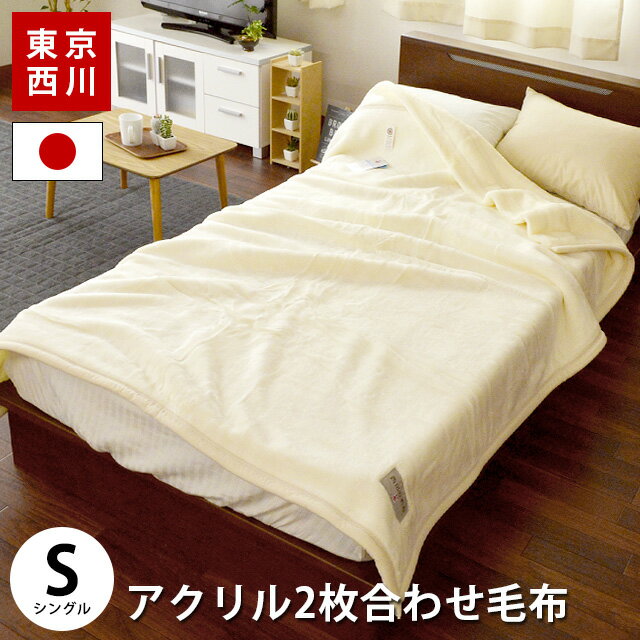 【P10倍 23日18時〜24日01:59迄】【送料無料】眠りの恋人「ホワイト毛布」 抗菌防臭 東京...:futon:10016667