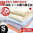 【訳あり アウトレット】【色柄込み】【送料無料】西