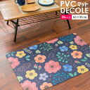 【P10倍★25日18時~26日01:59迄】PVC 塩化ビニルマット 60×90cm キッチンマット 「デコーレ」 塩ビ 防水 防滴 汚れにくい お手入れ 簡単 エスニック柄 マット