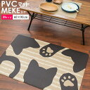 【P10倍★25日18時~26日01:59迄】PVC 塩化ビニルマット 60×90cm キッチンマット 「ミーケ」 塩ビ 防水 防滴 汚れにくい お手入れ 簡単 ネコ柄 マット