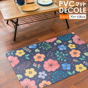 【P10倍★25日18時~26日01:59迄】PVC 塩化ビニルマット 70×150cm キッチンマット 「デコーレ」 塩ビ 防水 防滴 汚れにくい お手入れ 簡単 エスニック柄 マット