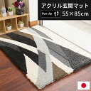 【P10倍★25日18時~26日01:59迄】国産 玄関マット スミノエ 55×85 すべり止め 屋内 室内 玄関 マット おしゃれ 日本製 アクリル モダン