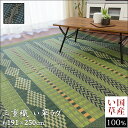 【在庫限り 86%OFF】日本製 ラグマット 天然 い草 ラ...