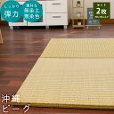 【2枚セット】送料無料 沖縄ビーグ 置き畳 半畳 防音 ユニット畳 約70×70×2.7cm 正方形 たたみ い草 イ草 フロア畳 和モダン 和室 かわいい おしゃれ 夏用 カーペット・ラグマットとして リゾート風 アジアンテイスト 日本製 国産
