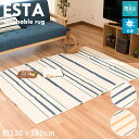 日本製 洗える 抗菌加工 タオル地 ラグ 夏 夏用 1,5畳 カーペット 1,5畳 130×180 ダイニング ストライプ ボーダー ウォッシャブル パイル