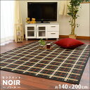 竹 ラグ 夏 夏用 140×200cm ラグマット 竹ラグ 1.5畳 1.5帖 黒 ブラック バンブーラグ Bamboo Rug ひんやり 冷感 送料無料