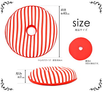 【P2倍】ストライプ柄低反発円座クッション(直径約40cm×厚み約7cm)インテリア座布団ドーナツクッション【P06Dec14】【02plain】