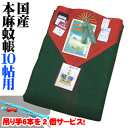 ■送料無料■吊り手6本組2個サービス■国産 麻10